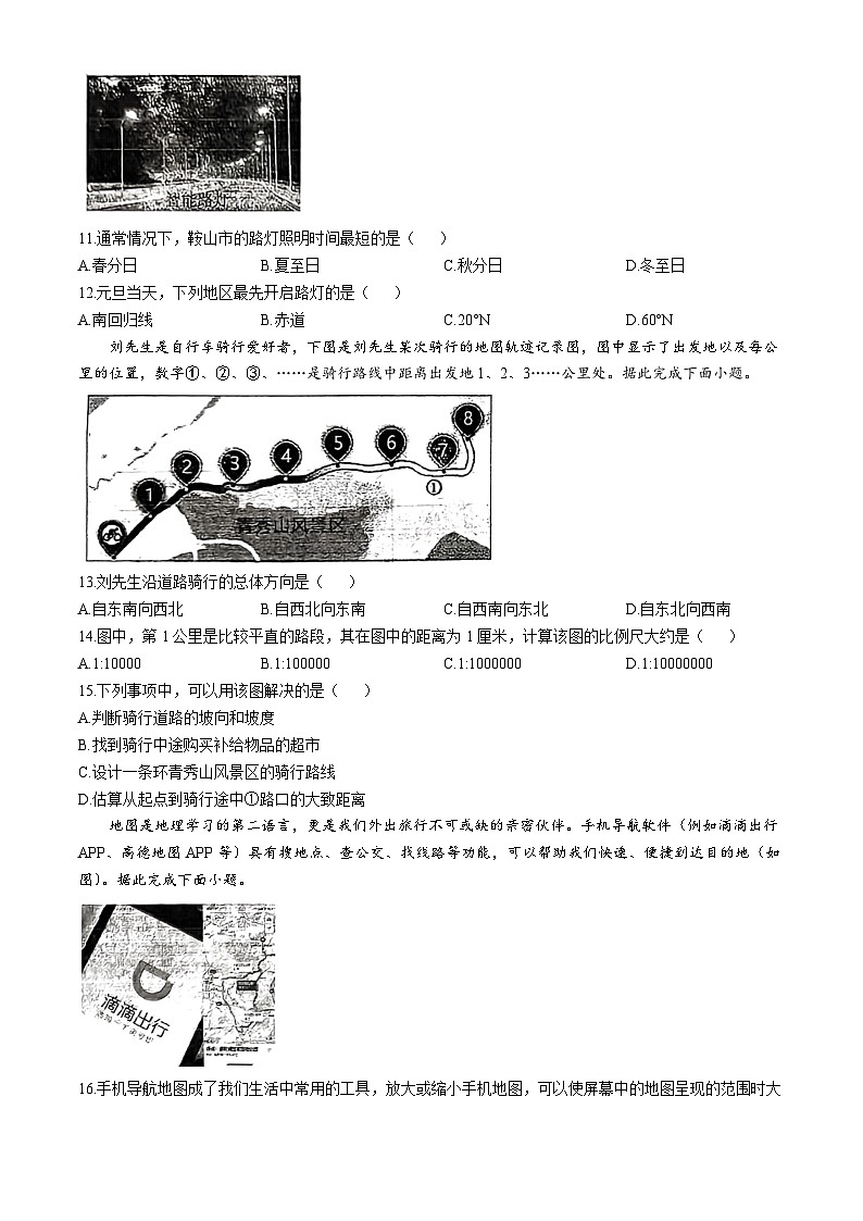 辽宁省鞍山市高新区2024-2025学年七年级上学期期中地理试卷03