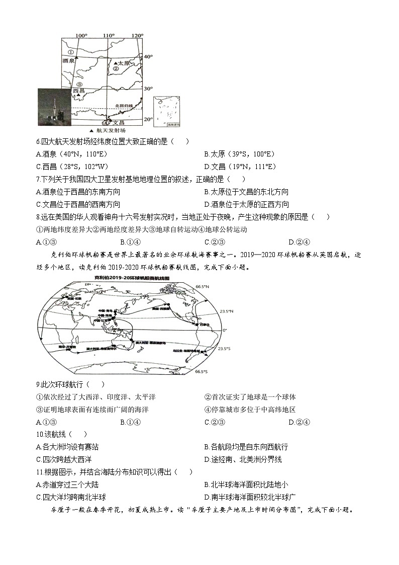 湖南省张家界市桑植县2024-2025学年七年级上学期期中地理试题第2页