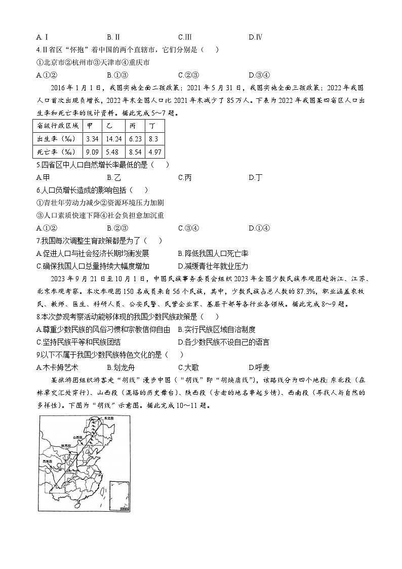 陕西省彬州市公刘中学2024-2025学年八年级上学期期中地理试卷(无答案)02
