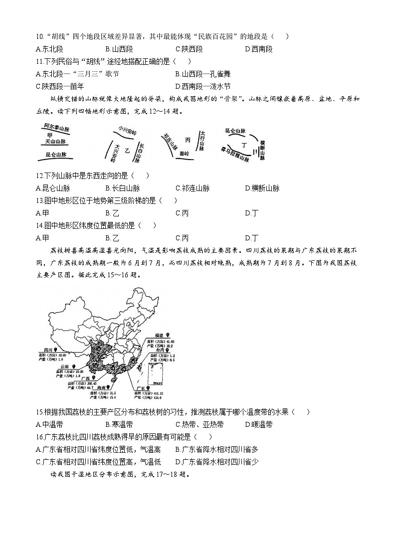 陕西省彬州市公刘中学2024-2025学年八年级上学期期中地理试卷(无答案)03