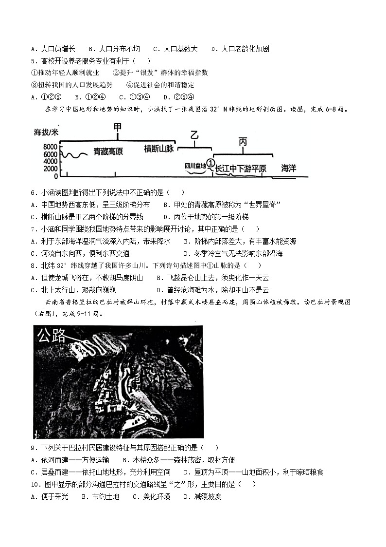 安徽省淮北市五校联考2024-2025学年八年级上学期期中地理试题第2页