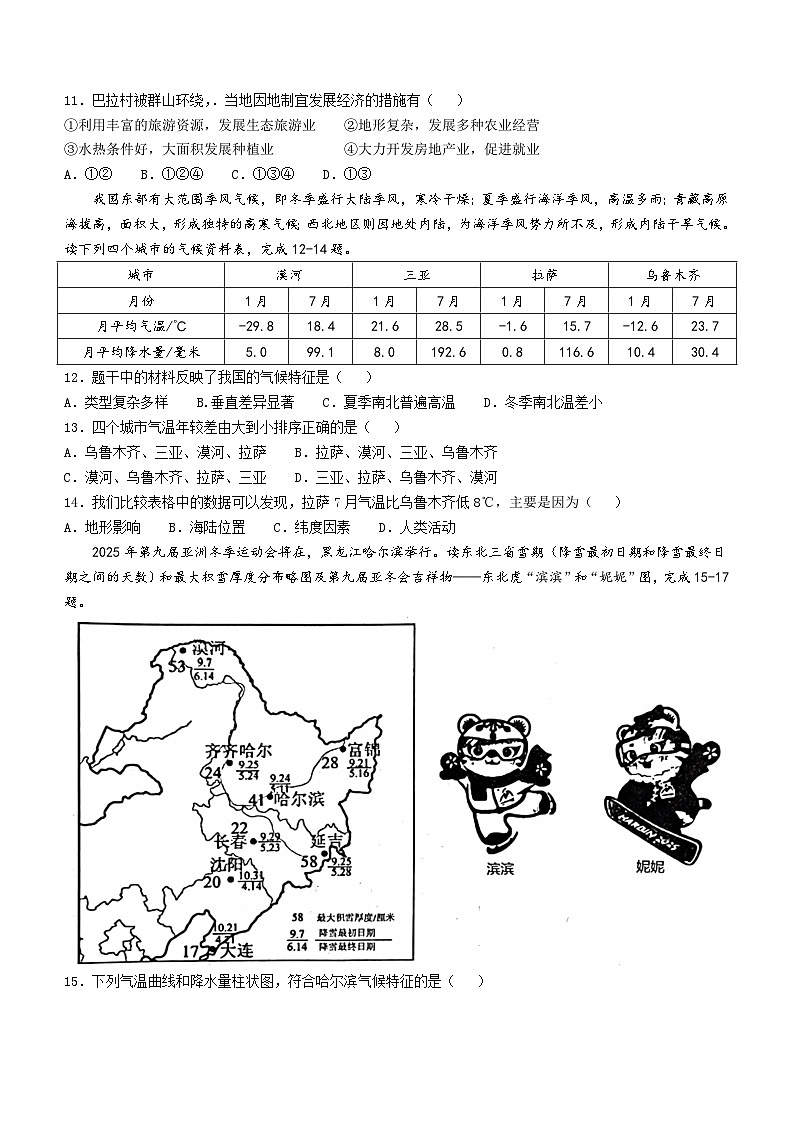 安徽省淮北市五校联考2024-2025学年八年级上学期期中地理试题第3页