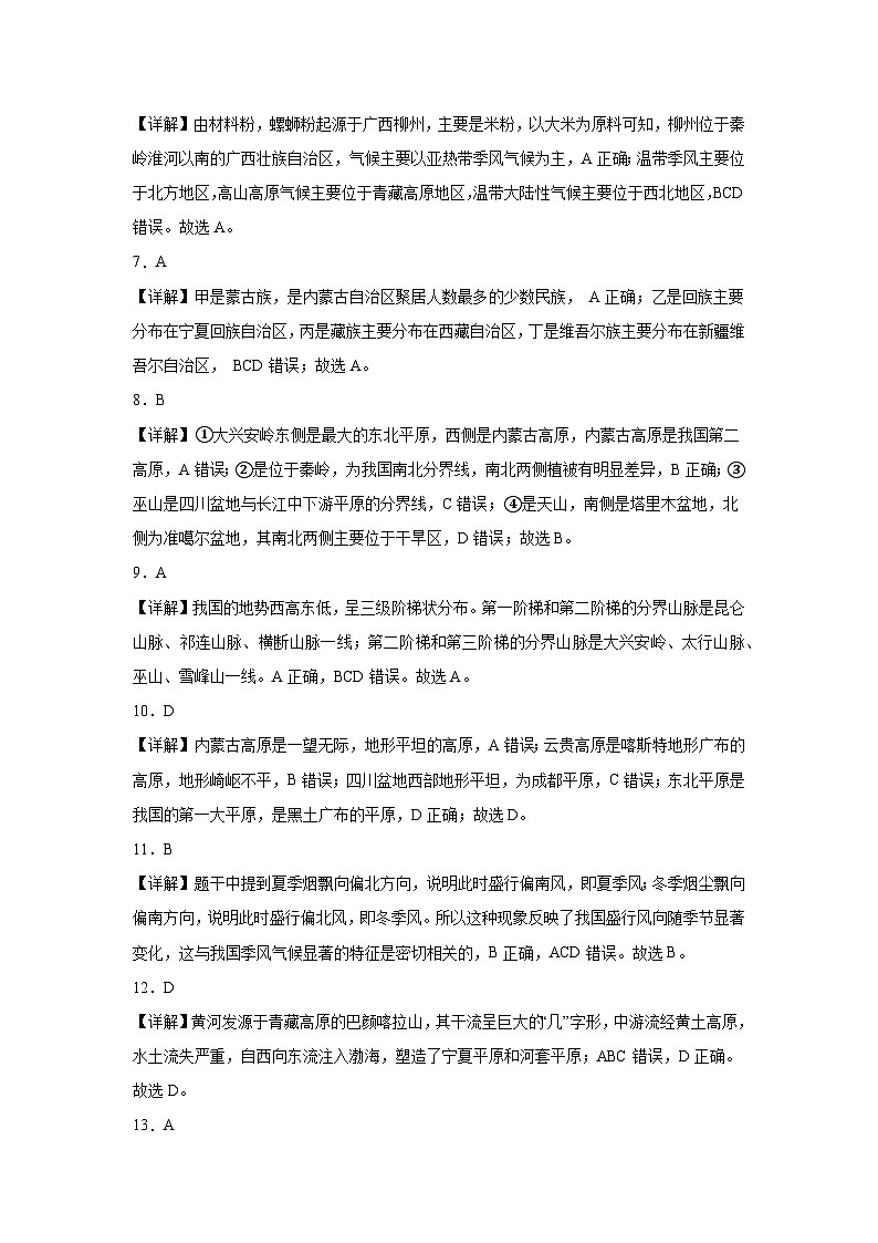 2024年秋季学期八年级半期教学质量检测（地理参考答案）第2页