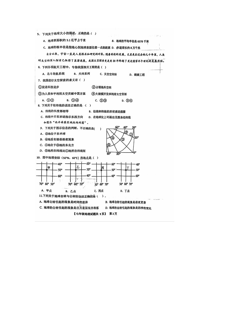 山东省德州市天衢新区2024-2025学年七年级上学期期中考试地理试题第2页