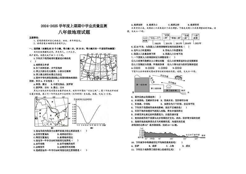 河南省信阳市息县2024-2025学年八年级上学期期中地理试题01
