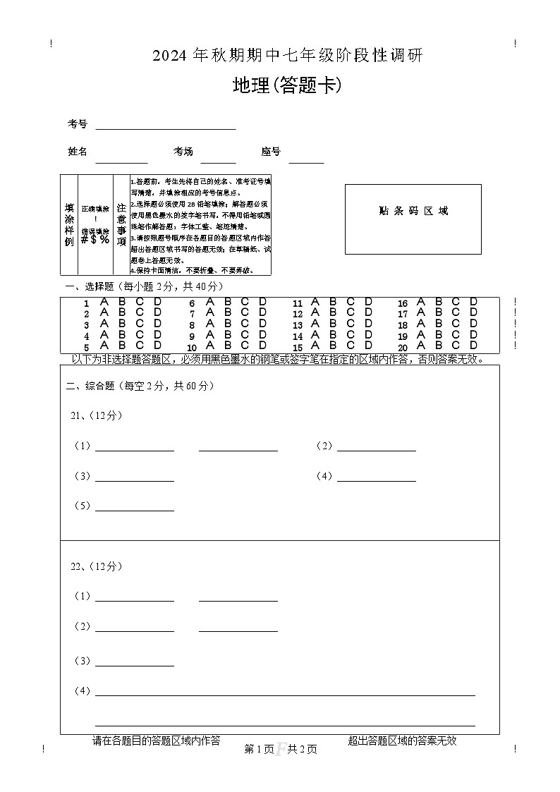 ７地理-卡第1页