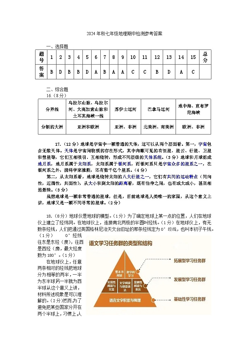 7地理答案第1页