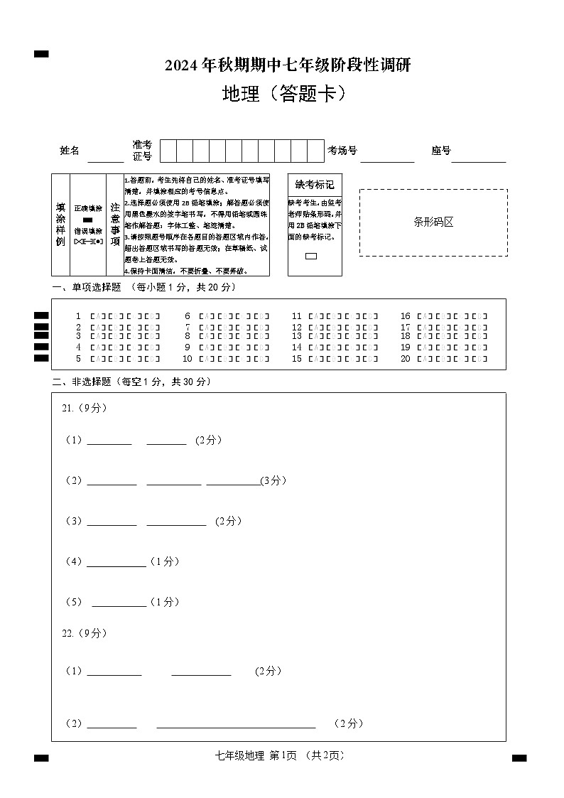 7地理-卡第1页