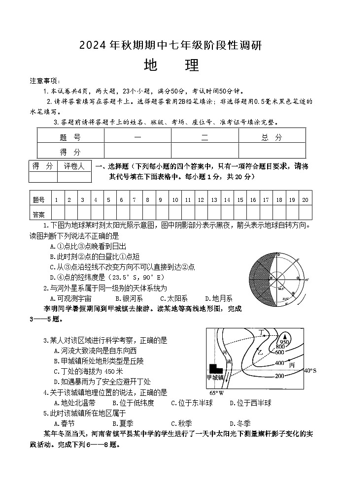 7地理第1页