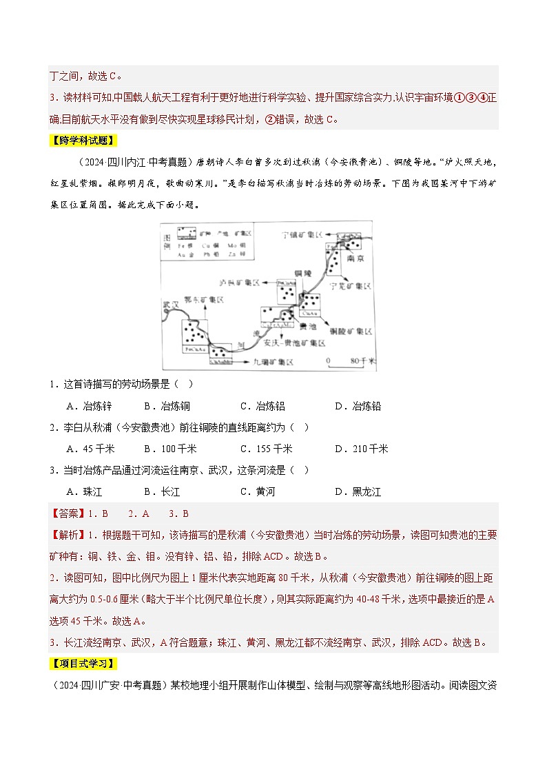 2024中考地理 全国通用 真题汇编 专题01 地球与地图（含答案解析）第2页