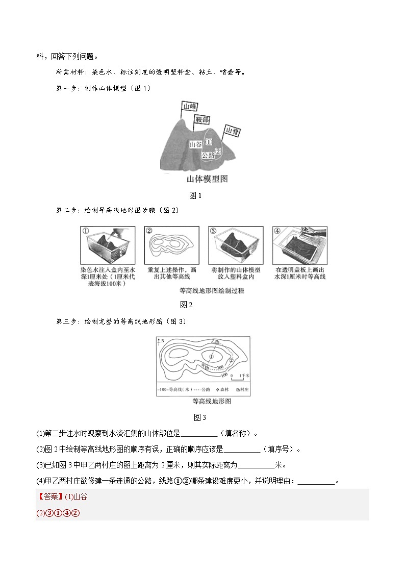 2024中考地理 全国通用 真题汇编 专题01 地球与地图（含答案解析）第3页