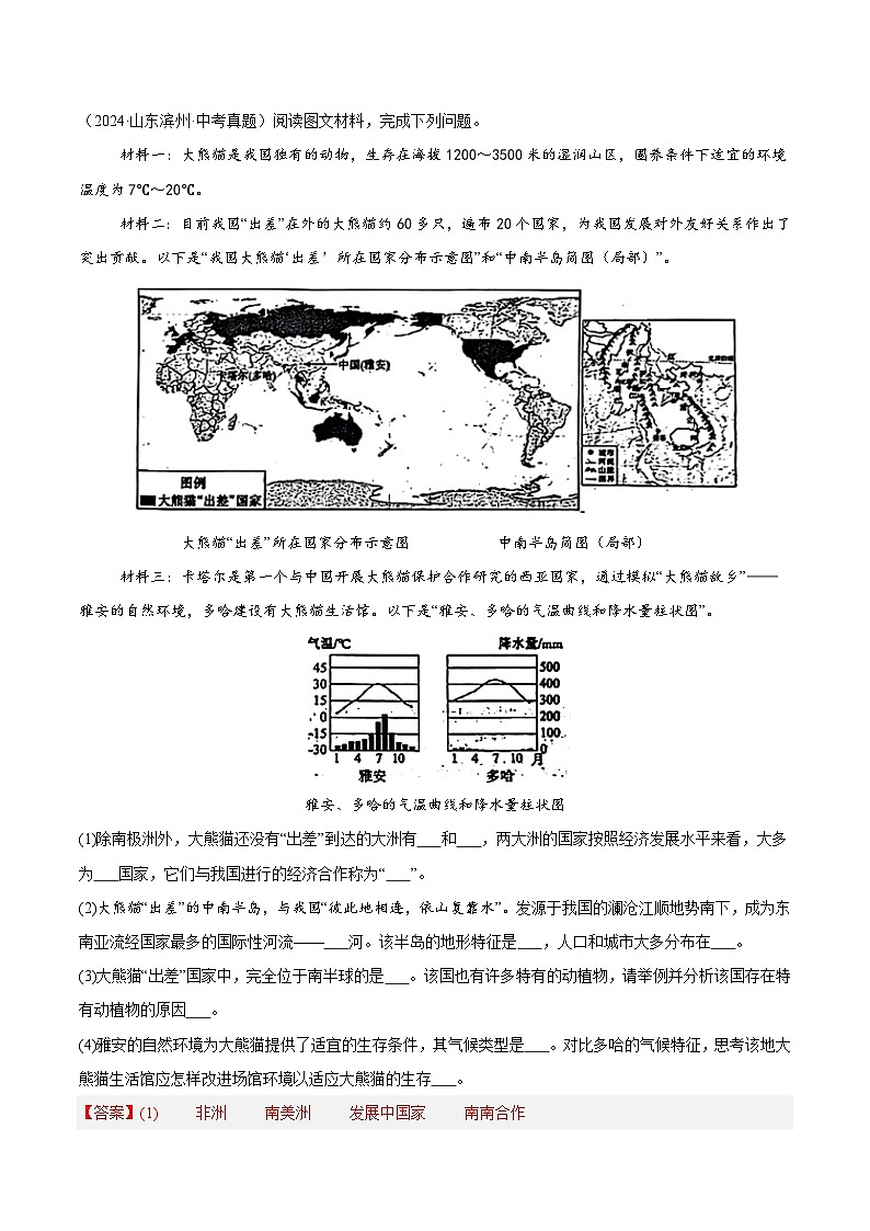 2024中考地理 全国通用 真题汇编 专题02 陆地和海洋、天气与气候（含答案解析）第2页