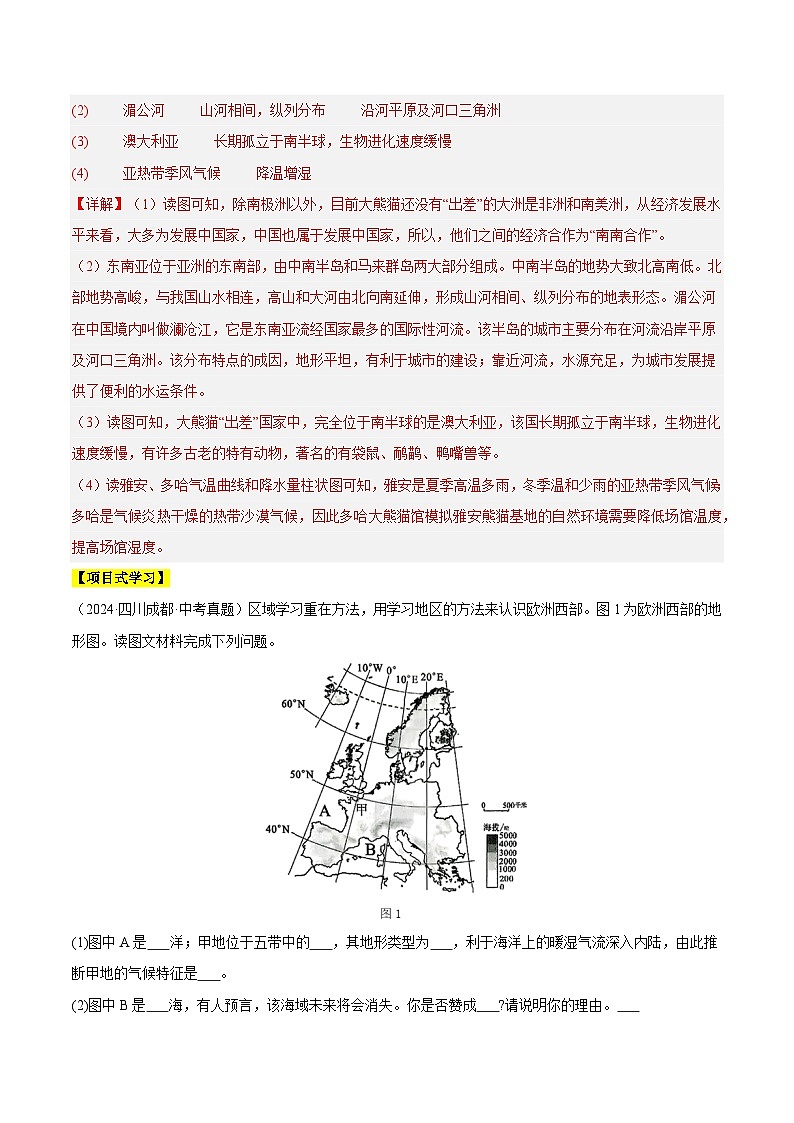 2024中考地理 全国通用 真题汇编 专题02 陆地和海洋、天气与气候（含答案解析）第3页