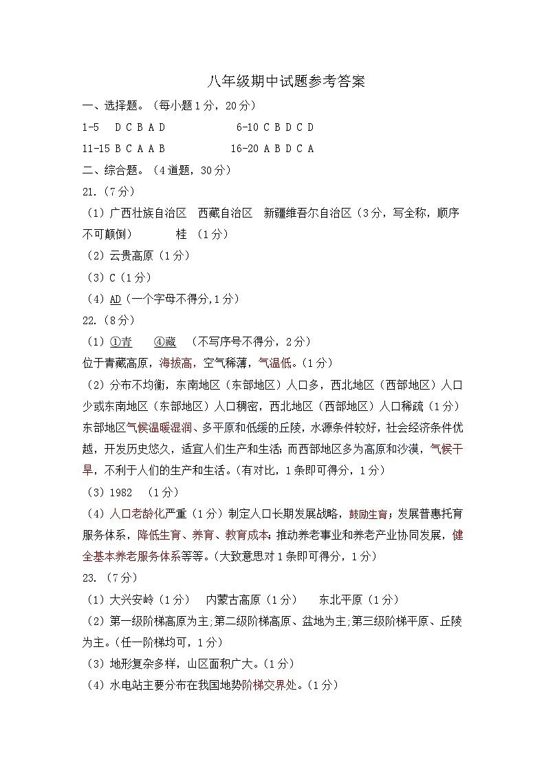 山东省菏泽市牡丹区2024-2025学年八年级上学期期中考试地理试卷01