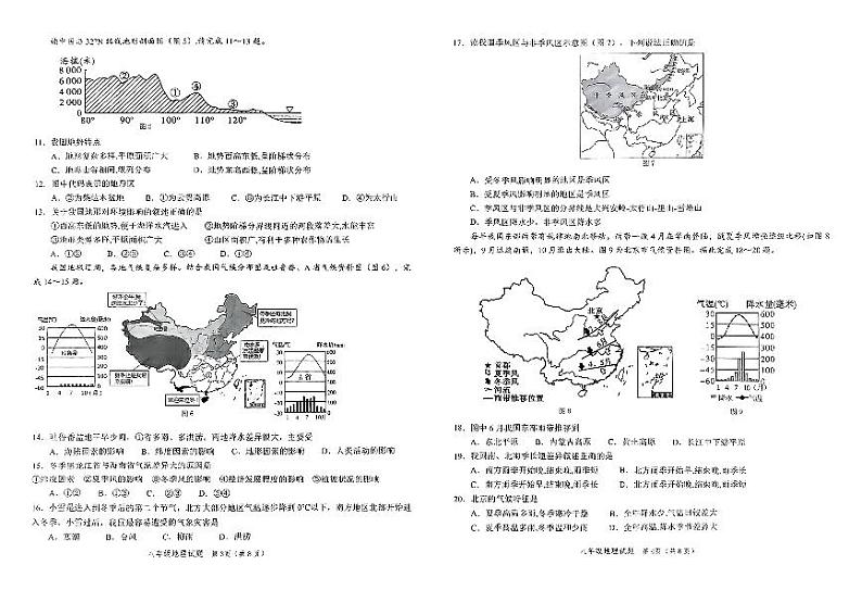 山东省菏泽市牡丹区2024-2025学年八年级上学期期中考试地理试卷02