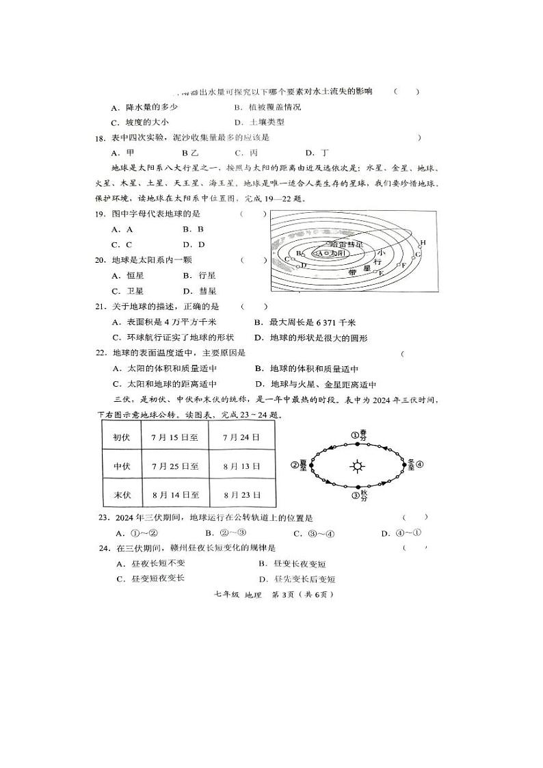2024-2025安远县七年级地理期中考试（含参考答案）第3页