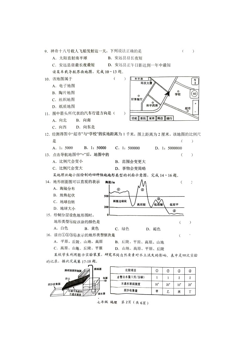 2024-2025安远县七年级地理期中考试（含参考答案）第2页