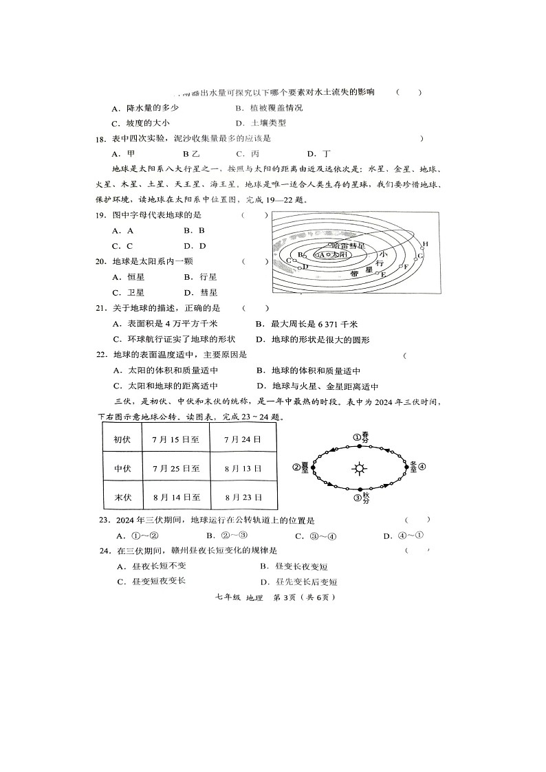 2024-2025安远县七年级地理期中考试（含参考答案）第3页