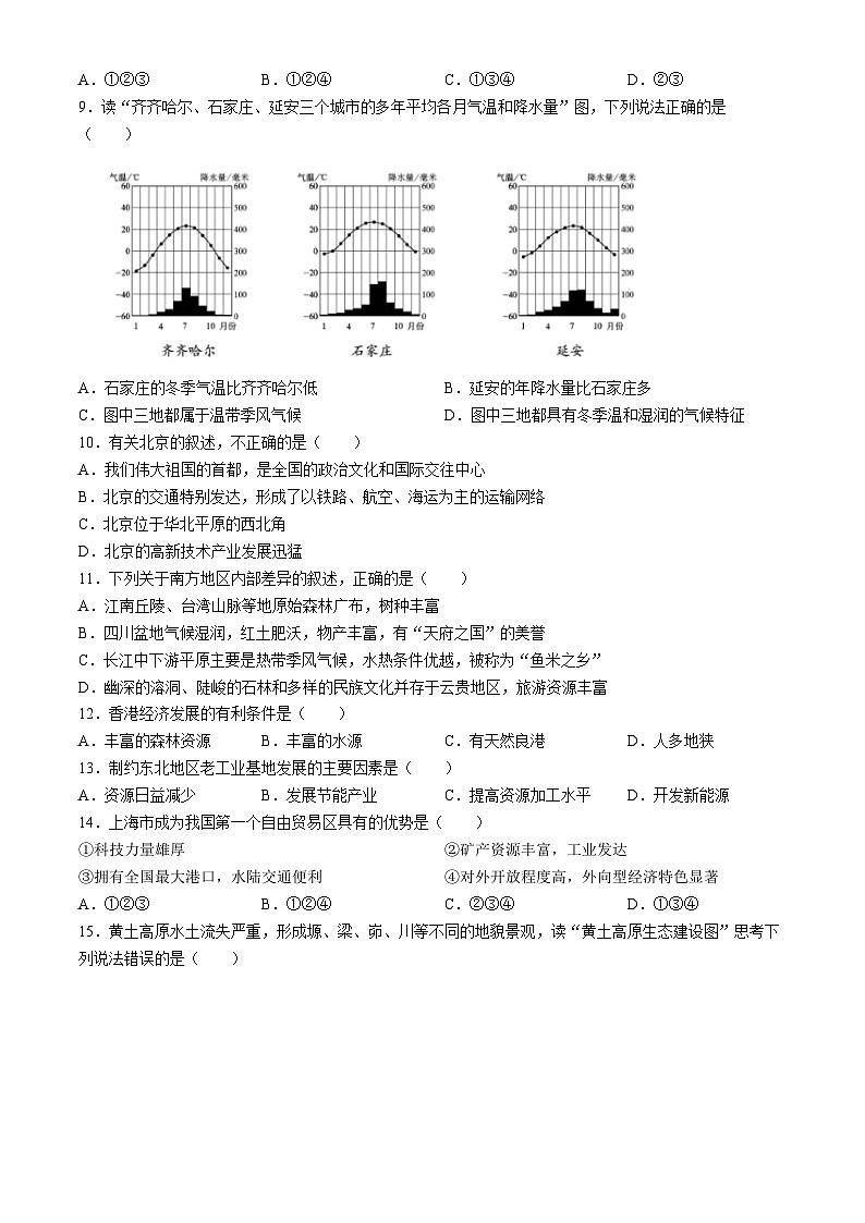江西省宜春市丰城市第九中学2024-2025学年八年级上学期期中考试地理试题（A卷）第2页