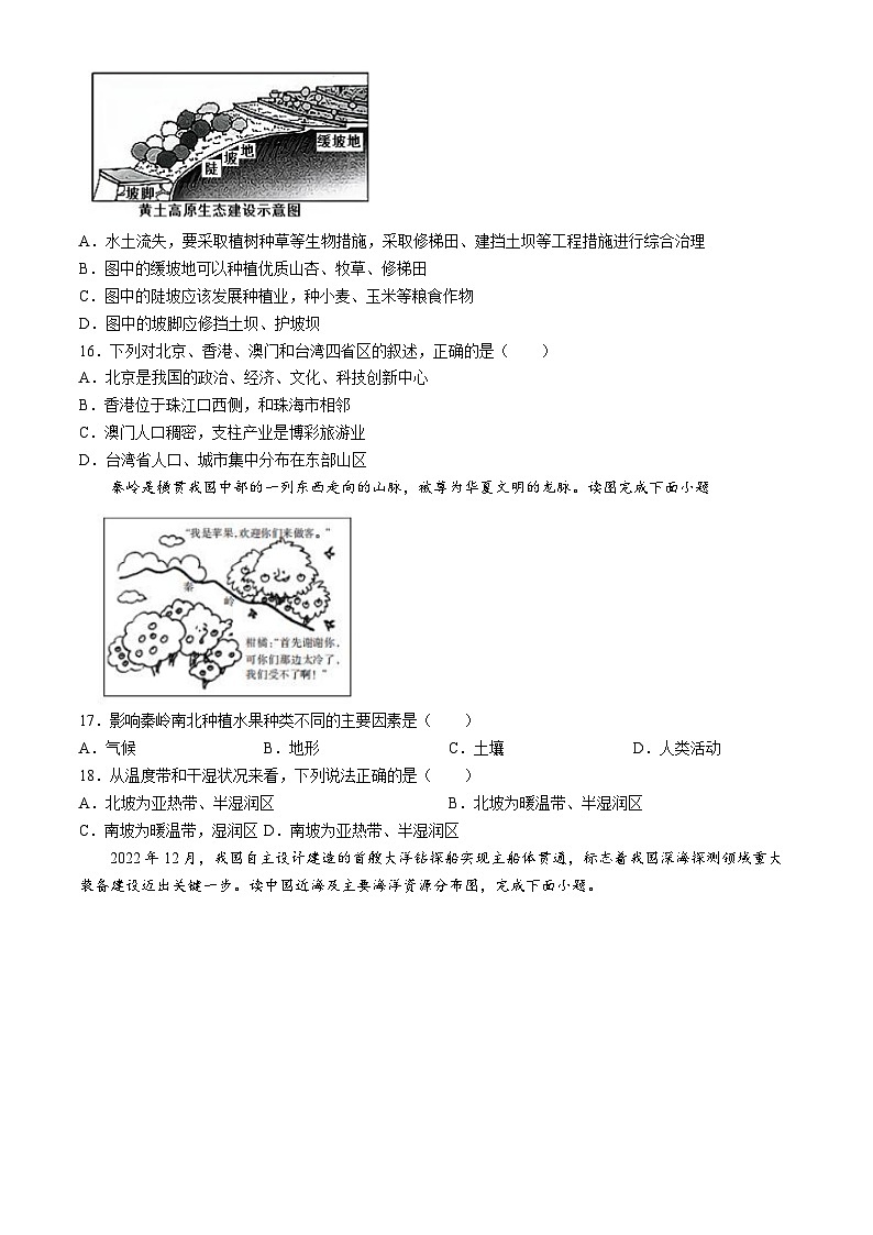 江西省宜春市丰城市第九中学2024-2025学年八年级上学期期中考试地理试题（A卷）第3页