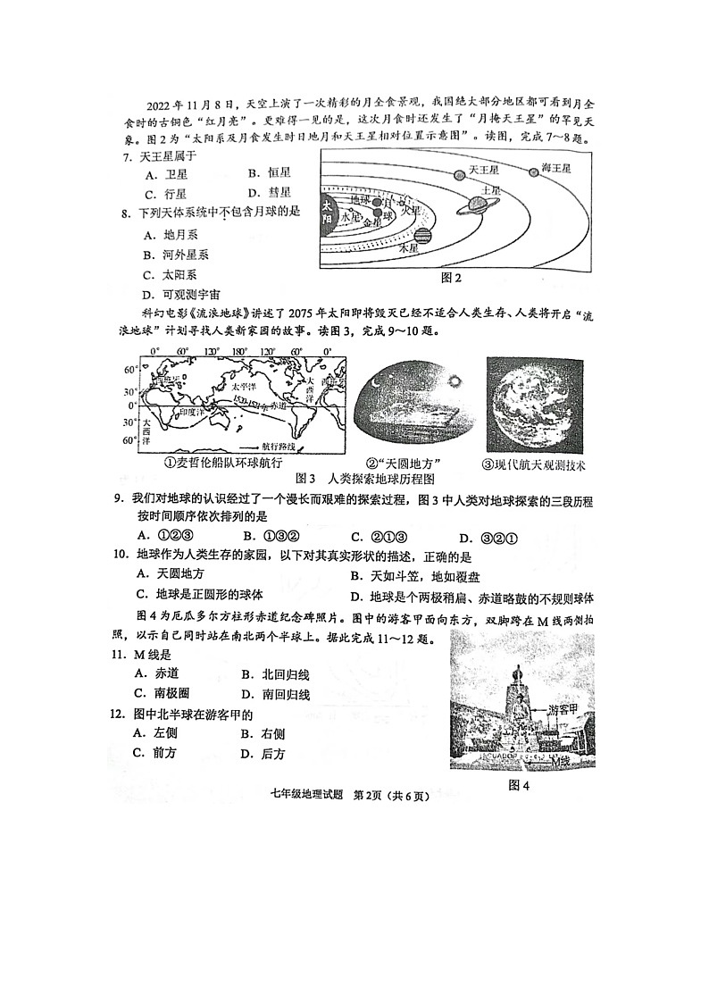 江苏省新沂市2024-2025学年七年级上学期期中地理试题第2页