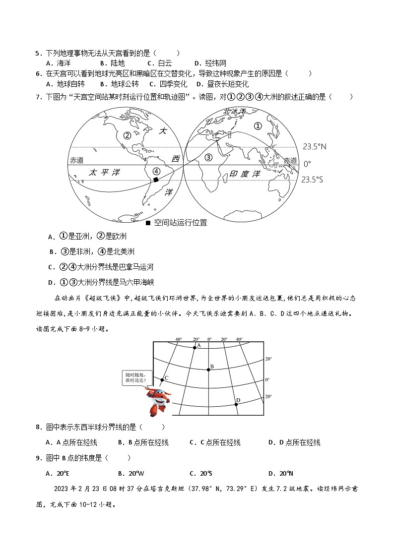 湖南省长沙市开福区青竹湖湘一外国语学校2024-2025学年七年级上学期期中地理试卷第2页