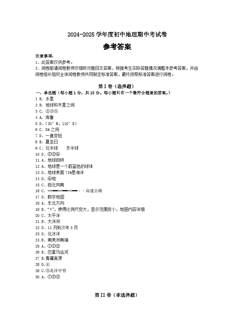 河南省长葛市2024-2025学年七年级上学期期中质量监测地理试题01