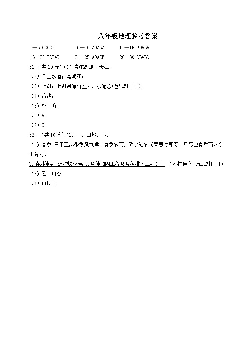 八年级地理参考答案第1页
