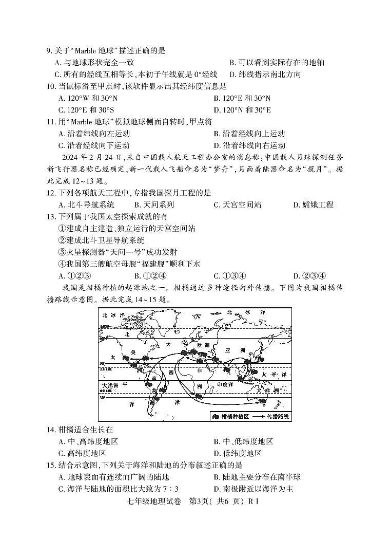 河南省信阳市潢川县2024-2025学年七年级上学期期中教学质量监测地理（仁爱）试题03