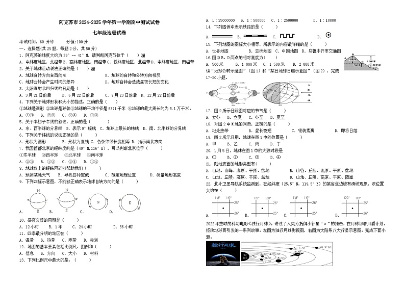 2024-2025学年第一学期七年级地理期中测试试卷第1页