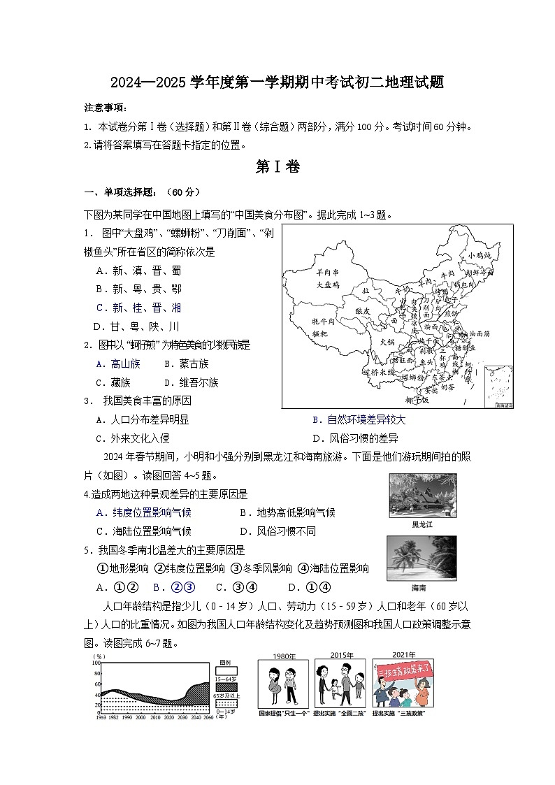 （教研室提供）山东省烟台招远市（五四制）2024-2025学年七年级上学期期中考试地理试题第1页