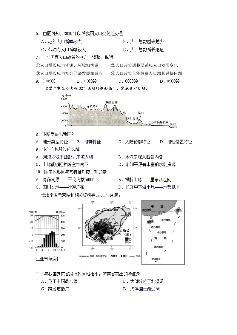 （教研室提供）山东省烟台招远市（五四制）2024-2025学年七年级上学期期中考试地理试题第2页