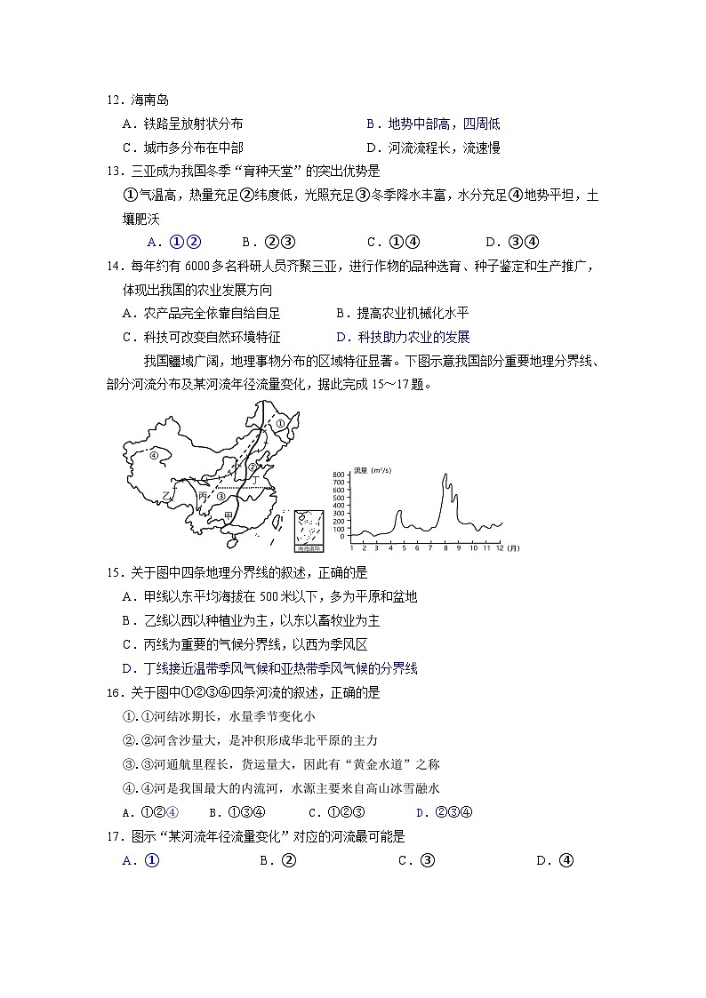 （教研室提供）山东省烟台招远市（五四制）2024-2025学年七年级上学期期中考试地理试题第3页