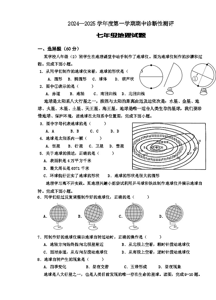 （教研室提供）山东省枣庄市台儿庄区2024-2025学年七年级上学期期中考试地理试题第1页