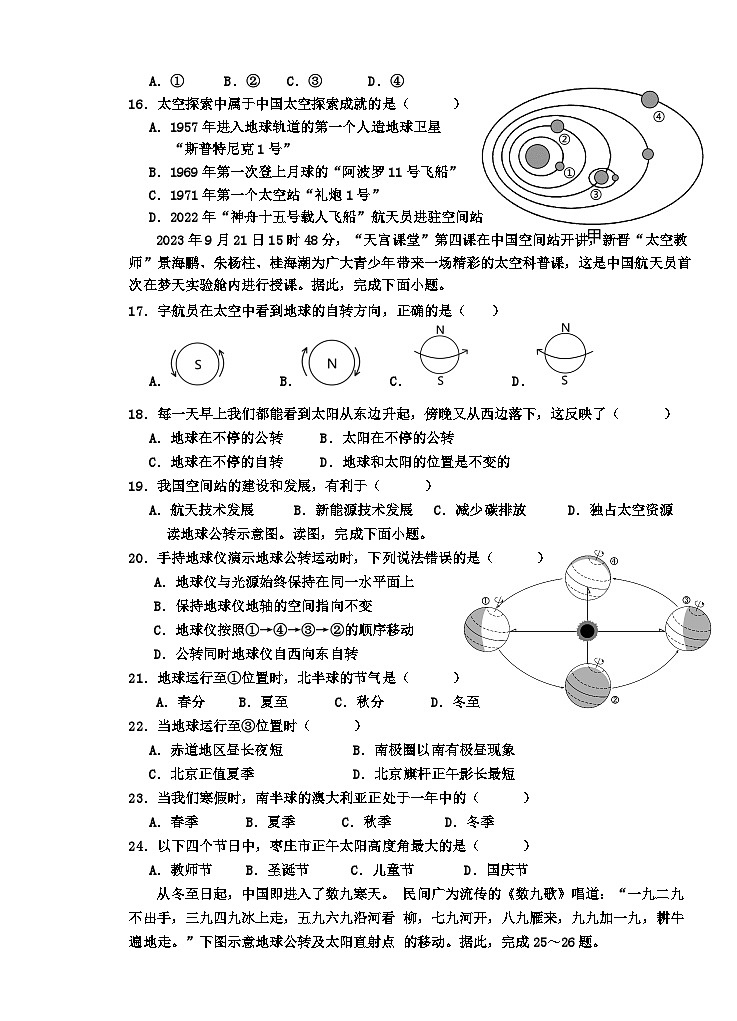 （教研室提供）山东省枣庄市台儿庄区2024-2025学年七年级上学期期中考试地理试题第3页