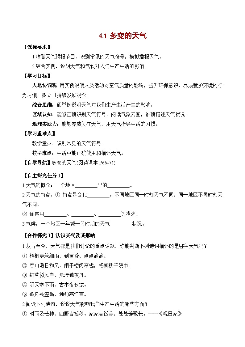4.1多变的天气（导学案）七年级地理上册（人教版2024）第1页
