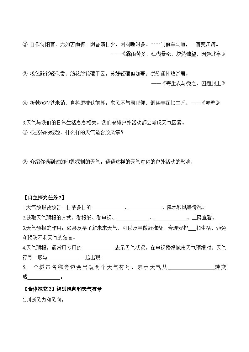4.1多变的天气（导学案）七年级地理上册（人教版2024）第2页