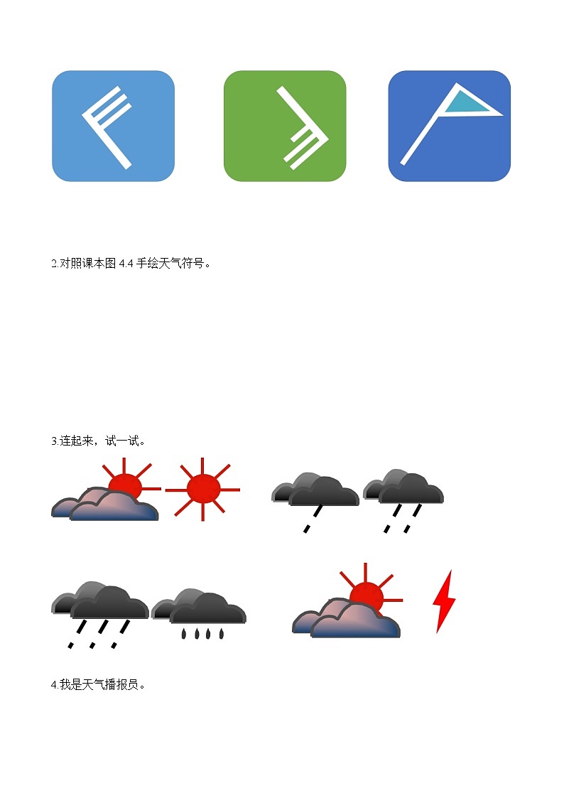 4.1多变的天气（导学案）七年级地理上册（人教版2024）第3页