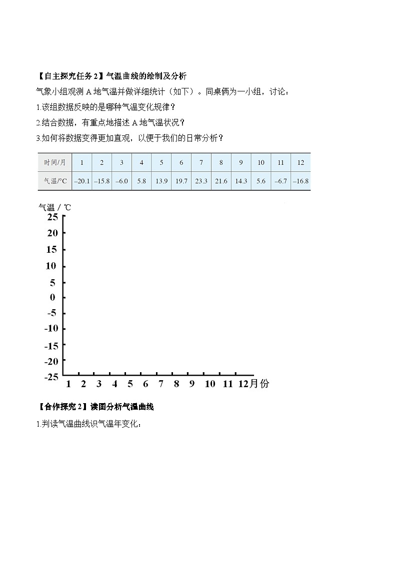 4.2.1气温的变化与分布（第1课时）（导学案）七年级地理上册（人教版2024）第2页