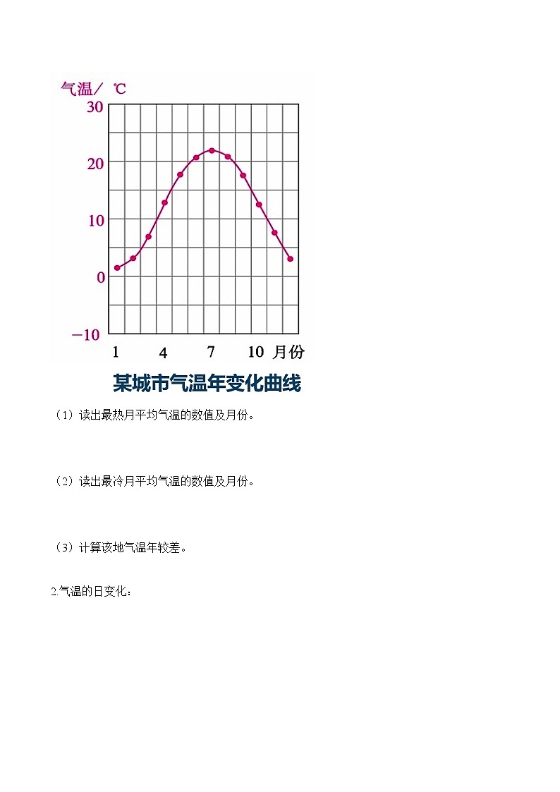4.2.1气温的变化与分布（第1课时）（导学案）七年级地理上册（人教版2024）第3页