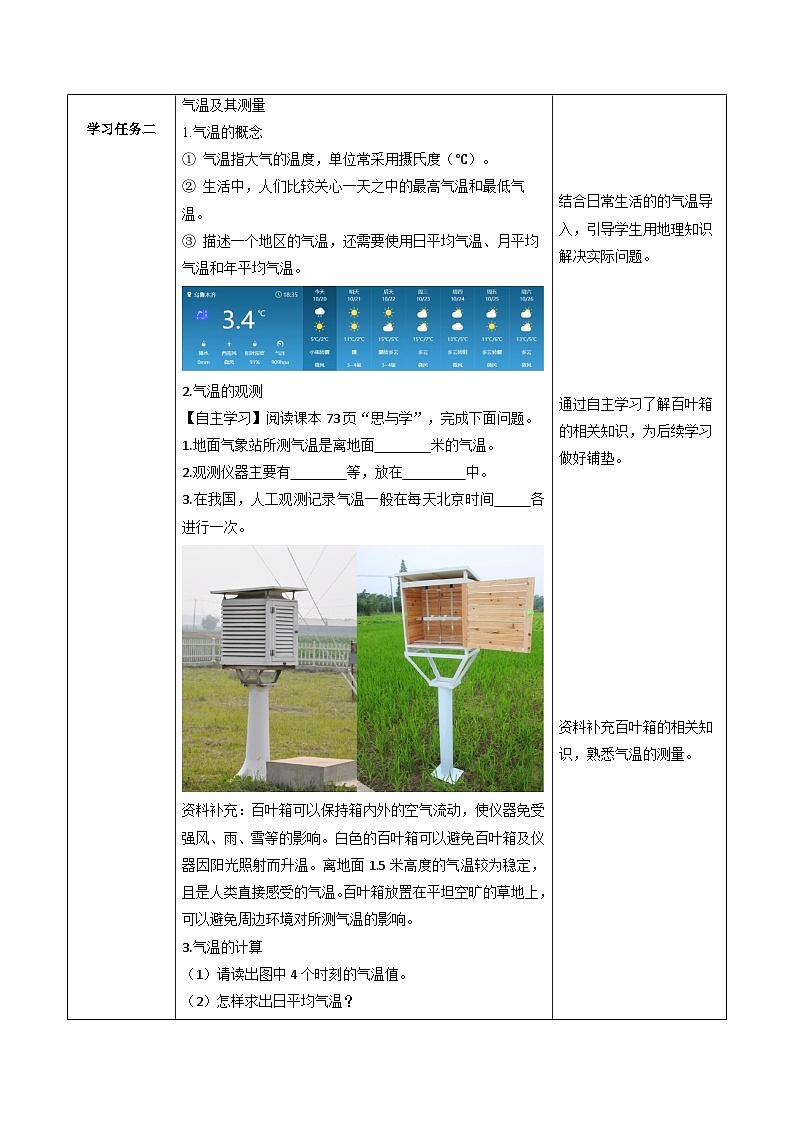 4.2.1气温的变化与分布（第1课时）（教学设计）七年级地理上册（人教版2024）第2页