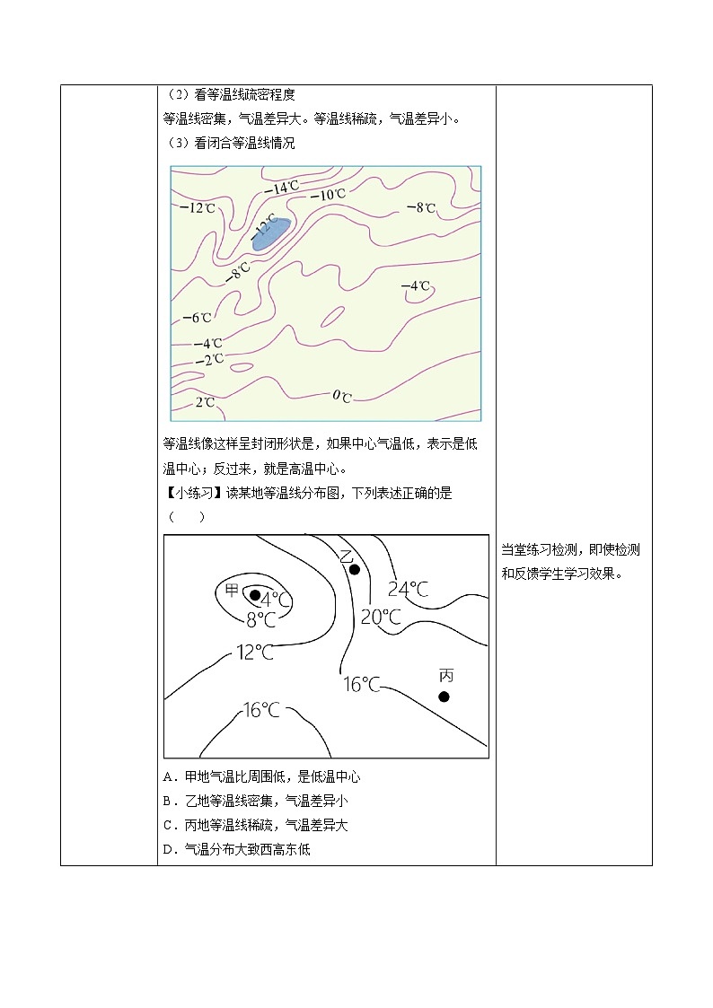 4.2.2气温的变化与分布（第2课时）（教学设计）七年级地理上册（人教版2024）第3页