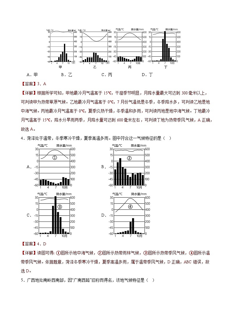 4.4.1 世界的气候（解析版）第2页