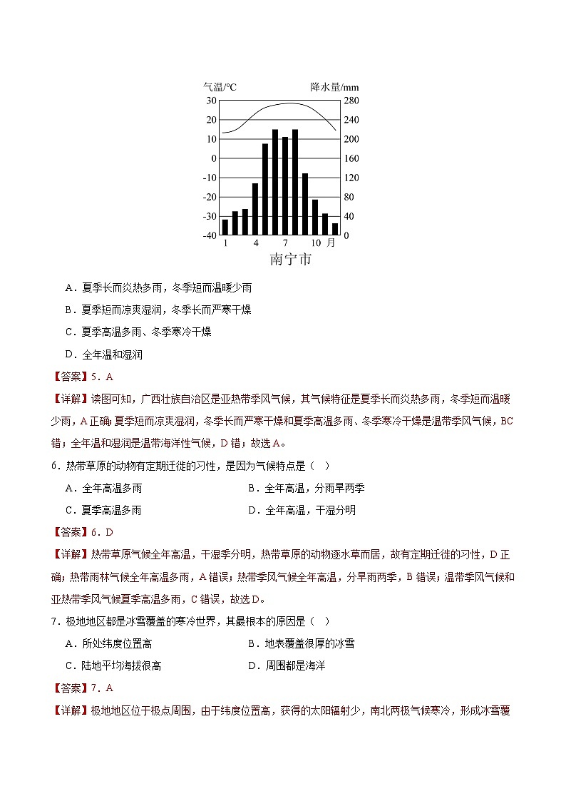 4.4.1 世界的气候（解析版）第3页