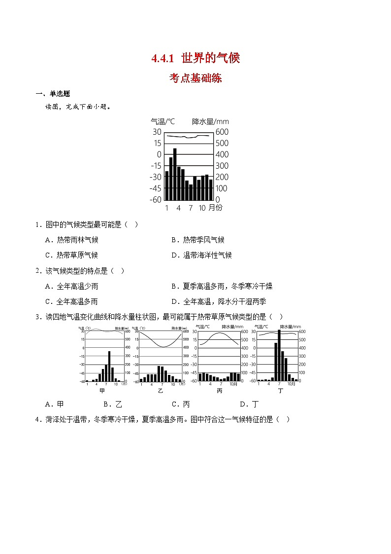 4.4.1 世界的气候（原卷版）第1页