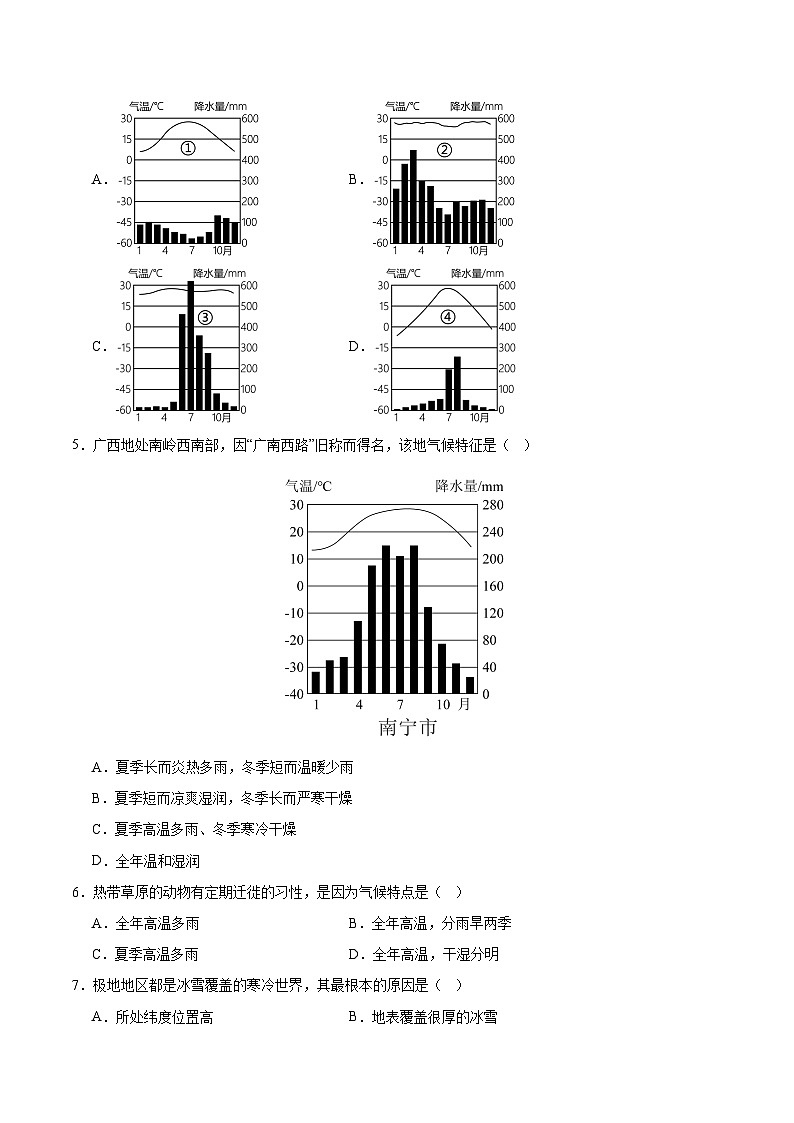 4.4.1 世界的气候（原卷版）第2页