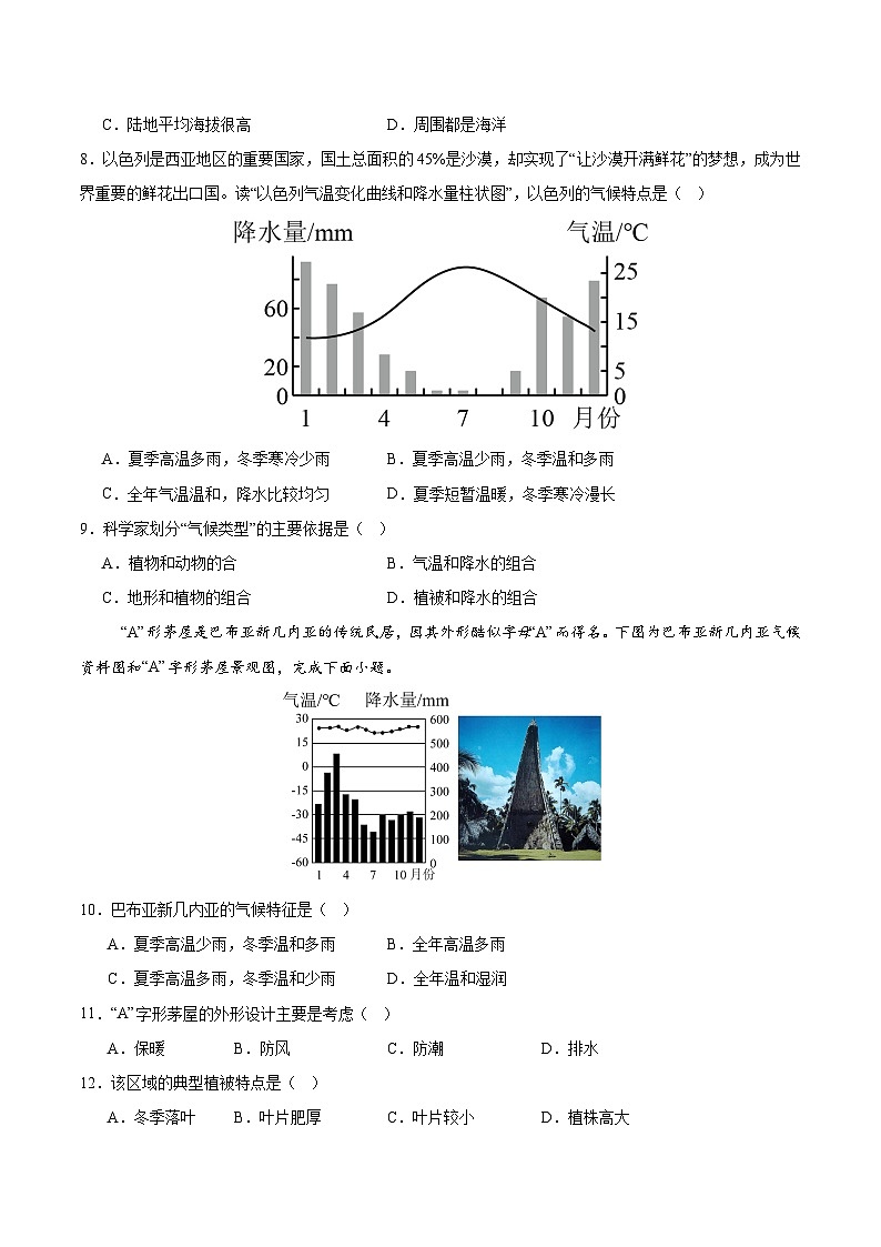 4.4.1 世界的气候（原卷版）第3页