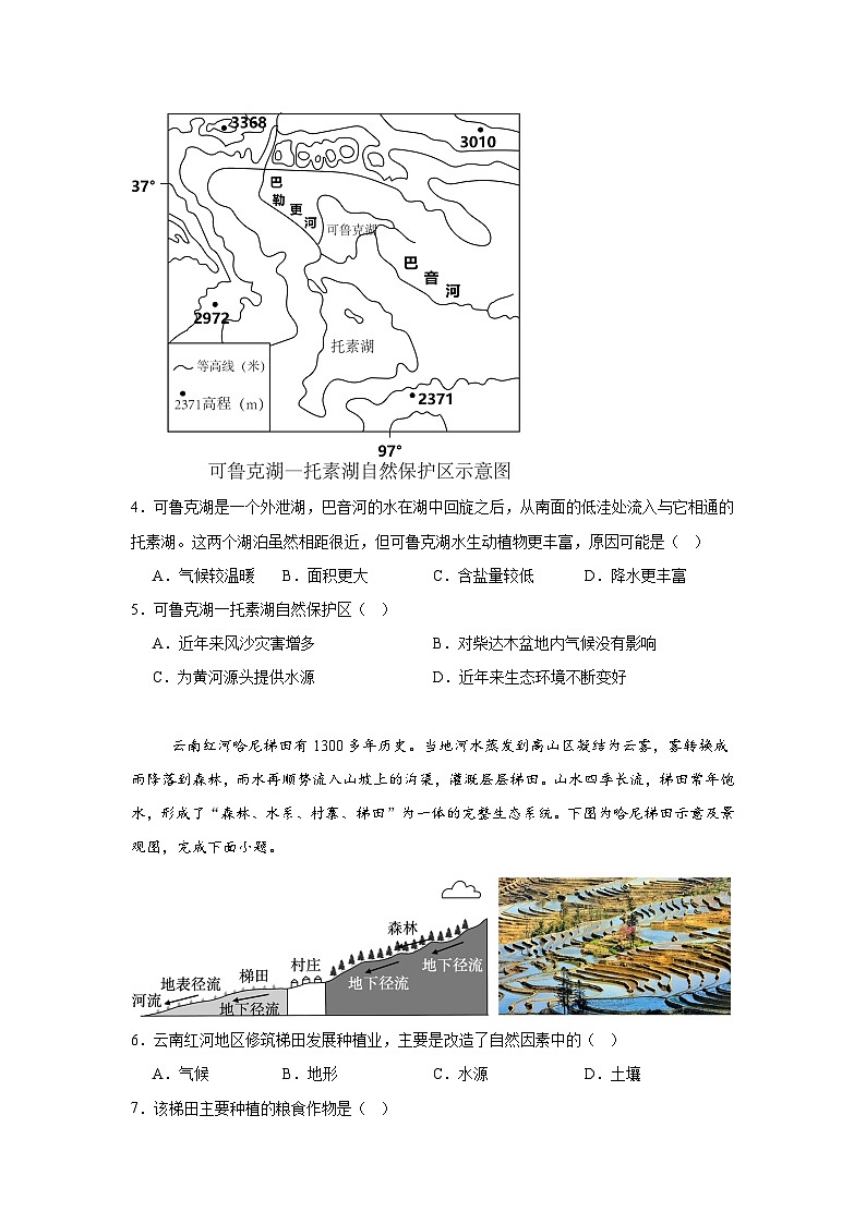 湖北省荆楚联盟八年级2024中考模考地理、生物试卷-初中地理第2页