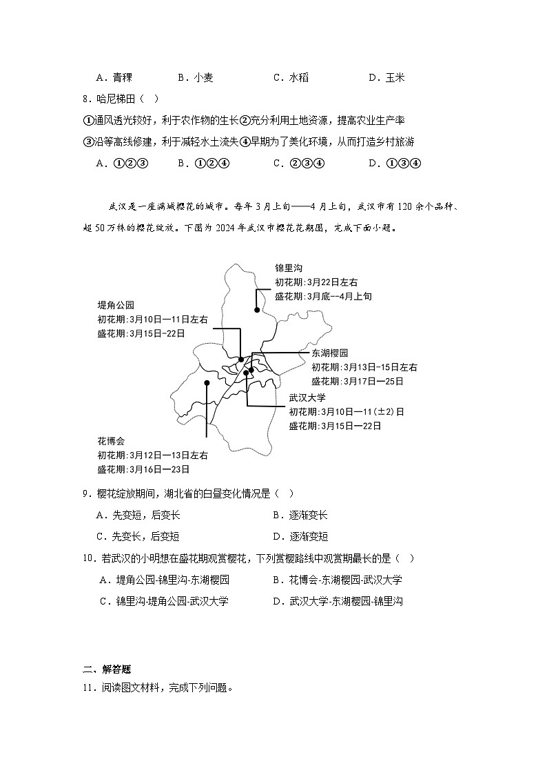 湖北省荆楚联盟八年级2024中考模考地理、生物试卷-初中地理第3页