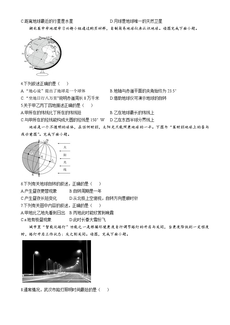 湖北省宜昌市伍家岗区2024-2025学年七年级上学期期中地理试卷(无答案)第2页